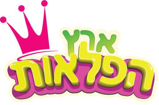 מישניה בארץ הפלאות