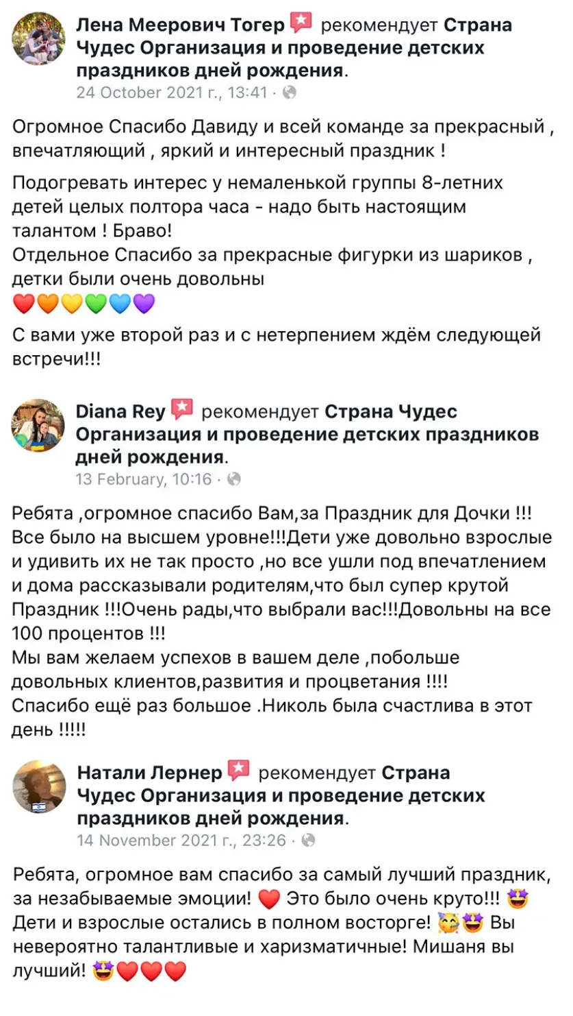 Отзывы клиентов о праздниках Страны Чудес
