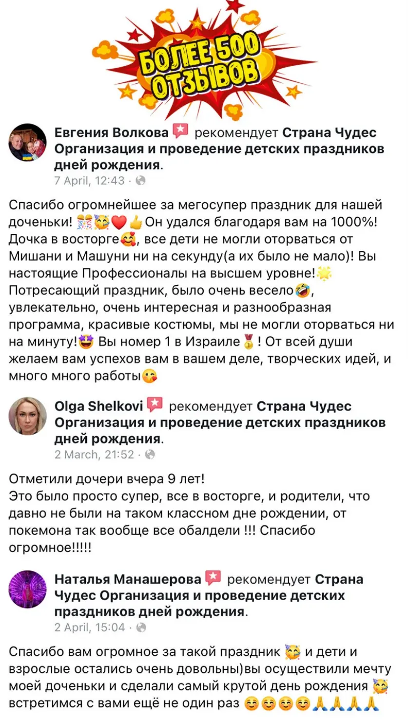 Отзывы родителей о праздниках Страны Чудес