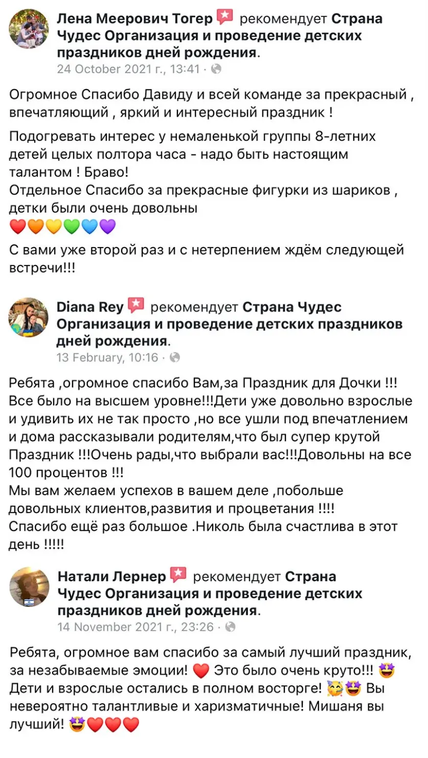 Отзывы клиентов о детских праздниках
