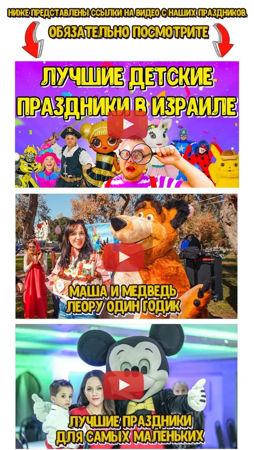 Видео с детских праздников